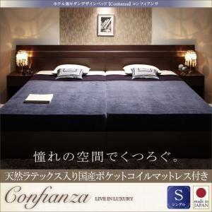 ベッド シングル〔Confianza〕〔天然ラテックス入日本製ポケットコイルマットレス〕ホワイト 家族で寝られるホテル風モダンデザインベッド〔Con...〔代引不可〕｜1bankanwebshop