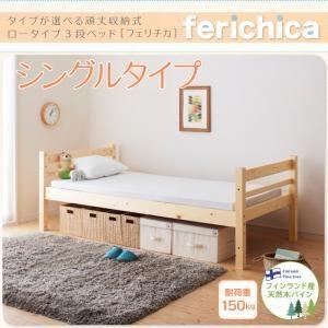 収納ベッド シングルタイプ〔fericica〕ナチュラル タイプが選べる頑丈ロータイプ収納式3段ベッ...