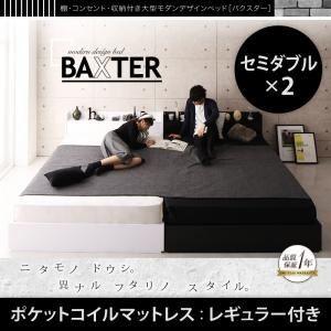 収納ベッド ワイドキング240（セミダブル×2）〔BAXTER〕〔スタンダードポケットコイルマットレ...