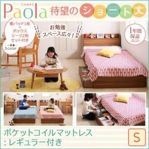 収納ベッド シングル〔Paola〕〔スタンダードポケットコイルマットレス付き〕フレームカラー：ウォル...