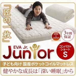 三つ折りマットレス シングル〔EVA〕国産ポケットコイル コンパクトショート アイボリー 子どもの睡...