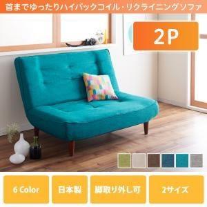 ソファー 2人掛け ファブリック〔Lynette〕ベージュ ハイバックコイル