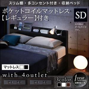 収納ベッド セミダブル〔Splend〕〔スタンダードポケットコイルマットレス付き〕フレームカラー：ホ...