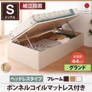 〔組立設置費込〕収納ベッド シングル 横開き ヘッドレス 深さグランド〔ボンネルコイルマットレス付き...