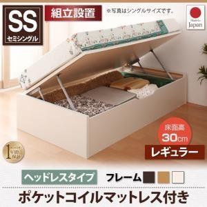 〔組立設置費込〕収納ベッド セミシングル 横開き ヘッドレス 深さレギュラー〔ポケットコイルマットレ...