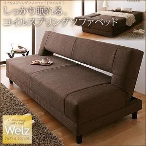 ソファーベッド ブラウン コイルスプリングソファベッド〔Welz〕ウェルズ〔代引不可〕