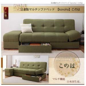 ソファーベッド ブラウン 日本製マルチソファベッド〔konoha〕このは〔代引不可〕