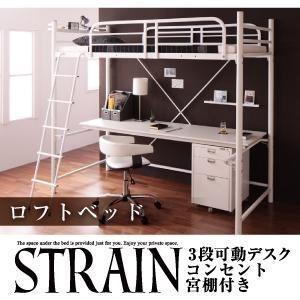 ロフトベッド ハイタイプ 〔フレームのみ〕 ホワイト 3段可動デスク付き＆コンセント宮付きロフトベッド〔Strain〕ストレイン〔代引不可〕｜1bankanwebshop