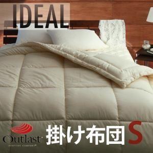 〔単品〕掛け布団 シングル〔IDEAL〕オールシーズン温度調整素材アウトラスト（R）シリーズ〔IDEAL〕アイディール掛布団｜1bankanwebshop