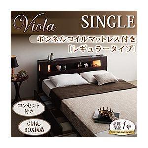 収納ベッド シングル〔Viola〕〔ボンネルコイルマットレス:レギュラー付き〕 フレームカラー：ダー...