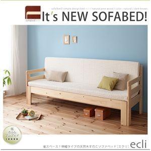 ソファーベッド〔ecli〕〔フレームのみ〕 ナ...の詳細画像1