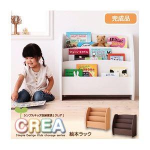 絵本ラック 幅65cm〔CREA〕ウォールナットブラウン 〔CREA〕クレアシリーズ〔絵本ラック〕