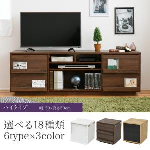 ワイド テレビボード 大型テレビ台 55インチ 幅150 高さ50 奥行40 ローボード テレビラック 組み合わせ ガラス扉 引き出し 収納 格子 フラップ扉 配線収納｜1bankanwebshop