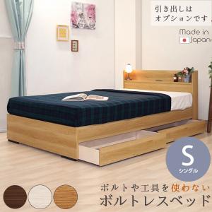 日本製フレーム 棚 コンセント ボルトレス ベッド 木製ベッド 国産 シングル S 工具不要 工具なし 工具がいらない 組立簡単 シンプル 二口コンセ｜1bankanwebshop