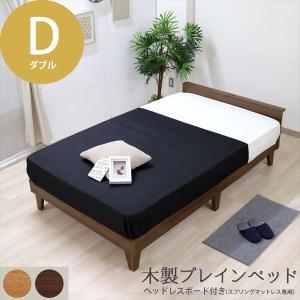 日本製 木製プレインベッド 木製ベッド ヘッドレスタイプ ダブル D ベッド フレーム シンプル おしゃれ 組立簡単 かわいい おすすめ ナチュラル｜1bankanwebshop