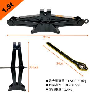 ラチェット式 パンタジャッキ 1.5t タイヤ...の詳細画像5