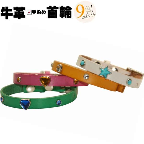 犬 猫 首輪 本革 ジュエリー 超小型犬 小型犬 犬首輪 革 幅1cm おしゃれ かわいい 軽い 犬...