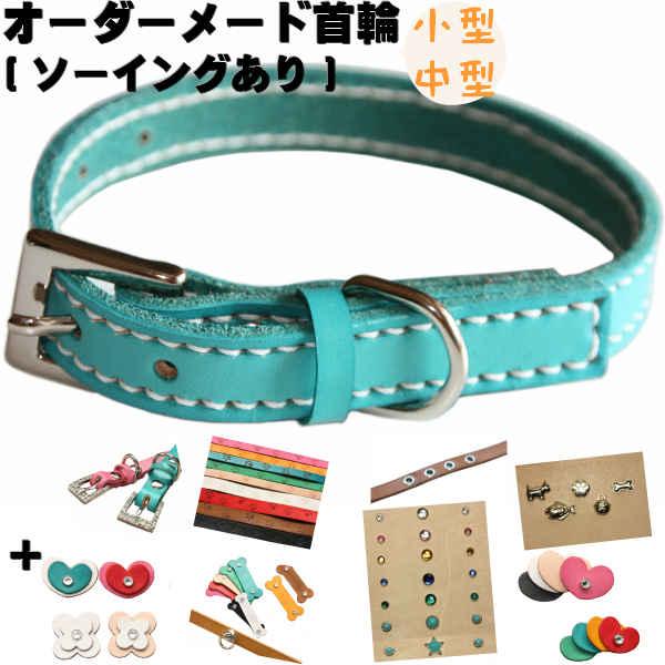 犬 首輪 革 名前入り 特注 本革 オーダーメイド (ソーイング有) 小型犬 〜 中型犬 耐荷重10...
