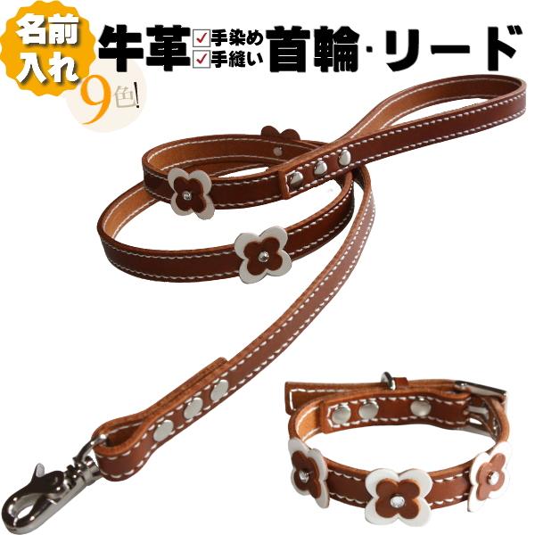 犬 革 首輪 リードセット 名前入り 本革 ソーイング コンビHTM 首輪 リード セット 超小型犬...