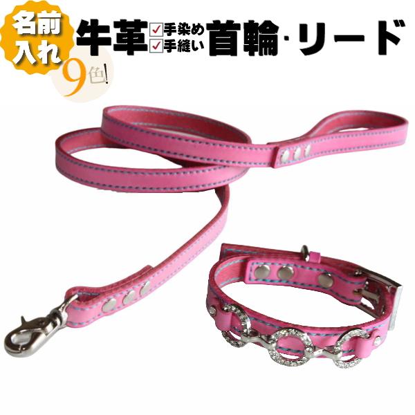 犬 革 首輪 リードセット 名前入り 本革 ソーイング 3連 クリスタル HTM 首輪 リード セッ...