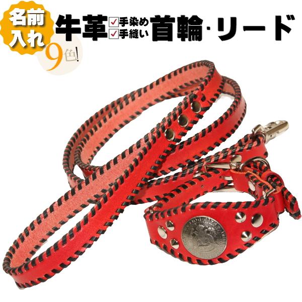 犬 革 首輪 リードセット 名前入り 本革 チャンピオン ベルト リード 首輪セット 小型犬 犬首輪...