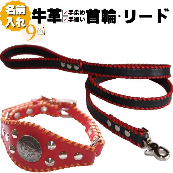 犬 革 首輪 リードセット 名前入り 本革 チャンピオン ベルト リード 首輪セット 中型犬 犬首輪...