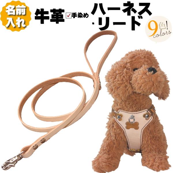 犬 革 ハーネス 胴輪 リードセット 名前入り 本革 胸当て &amp; 迷子札 付き ワンタッチ ハーネス...