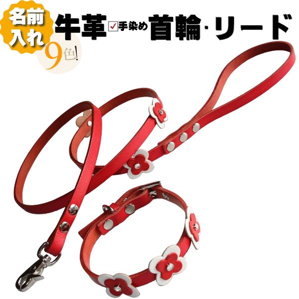 犬 革 首輪 リードセット 名前入り 本革 コンビ HTM リード 首輪セット 超小型 ~ 小型犬 ...