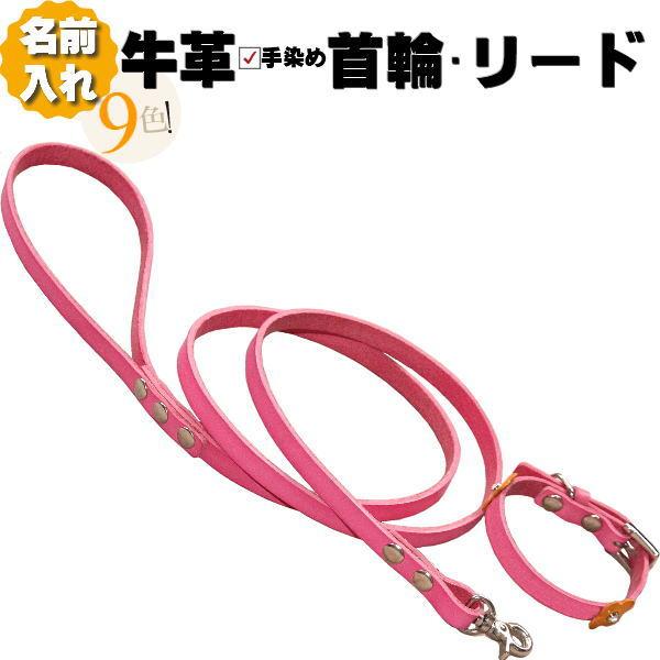 犬 革 首輪 リードセット 名前入り 本革 モチーフ クリスタル 刻印 付 リード 首輪セット 超小...