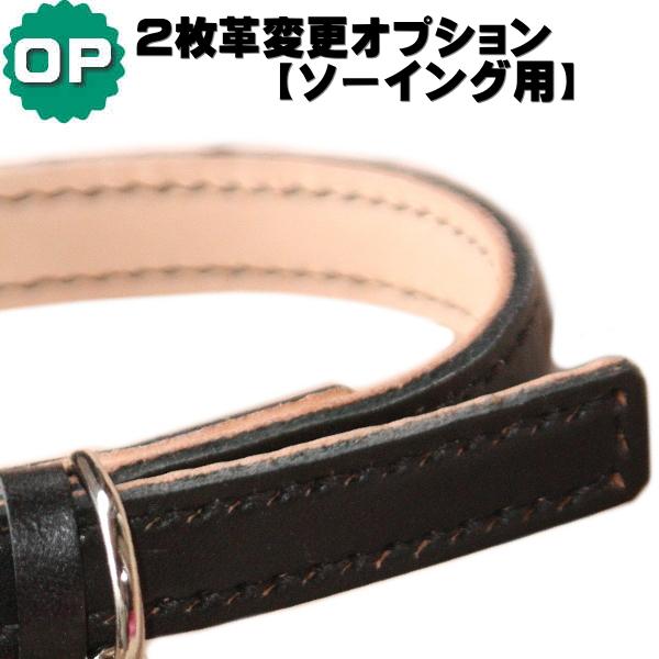 2枚革変更オプション(ソーイング用) ソーイングタイプのオプションとなりますので、ソーイング首輪、ソ...