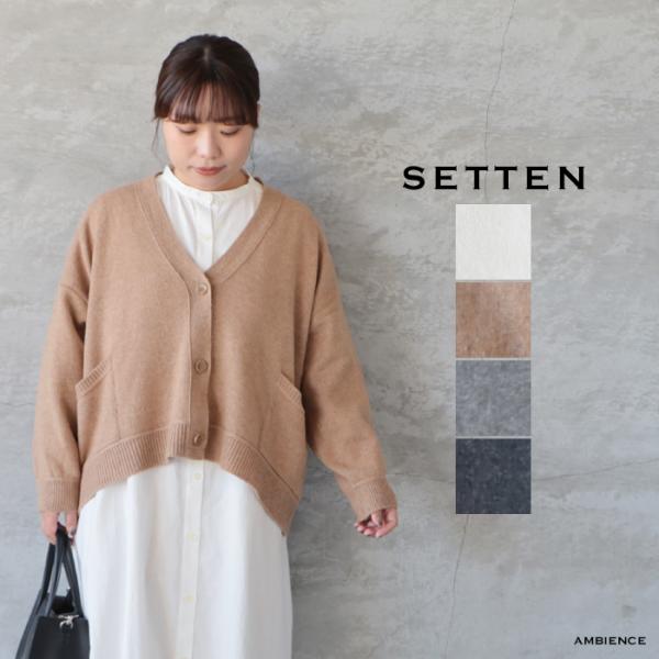 SALE30%OFF SETTEN セッテン メリネスラムVネックカーディガン ゆうパック発送 日本...