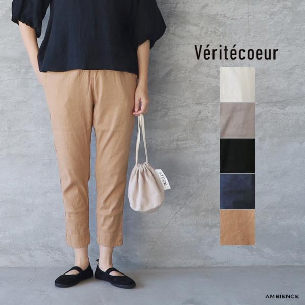 Veritecoeur ヴェリテクール ST-023 サブリナストレッチパンツ