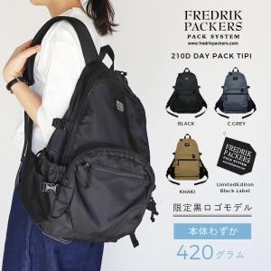 【ブラックのみ予約販売 12月下旬発送】FREDRIK PACKERS フレドリックパッカーズ 210D DAY PACK TIPI マザーズリュック ゆうパック発送 別注 正規品