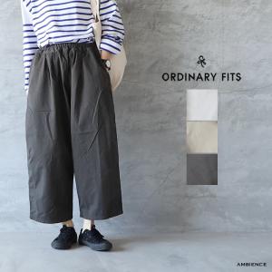 ORDINARY FITS オーディナリーフィッツ ボールパンツ レディース 22秋冬 ゆうパック発送 日本製 ホワイト グレーベージュ ブラック