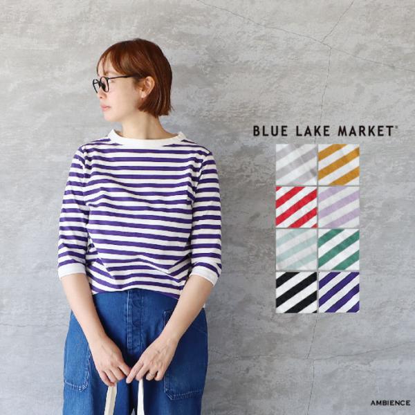 BLUE LAKE MARKET ブルーレイクマーケット アメリカンドライ天竺ボーダー7分袖プルオー...