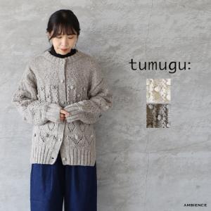 tumugu: ツムグ ロービングウール編み地ミックス2wayカーディガン ゆうパック発送 24秋冬 ペルー セーター ニット ウール