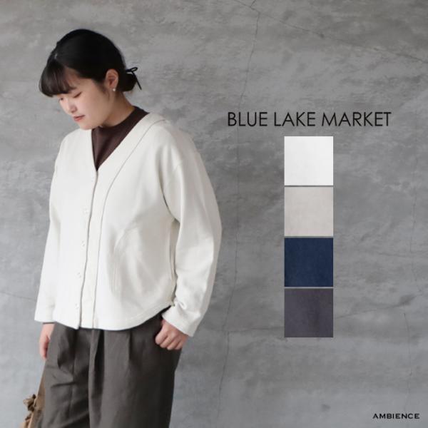 BLUE LAKE MARKET｜BD30/10裏毛ヘムラウンドポケットカーディガン