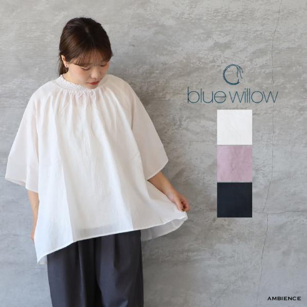 blue willow｜コットンリネン細番手シャーリングブラウス