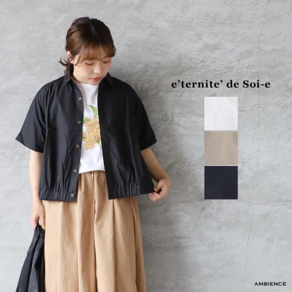 e’ternite’ de Soi-e エテルニテドゥソワ ダンプグリストーン半袖シャツ メール便対...