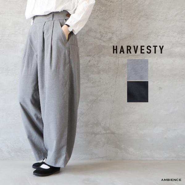 HARVESTY ハーベスティ T/R WIDE EGG PANTS エッグワイドパンツ ゆうパック...