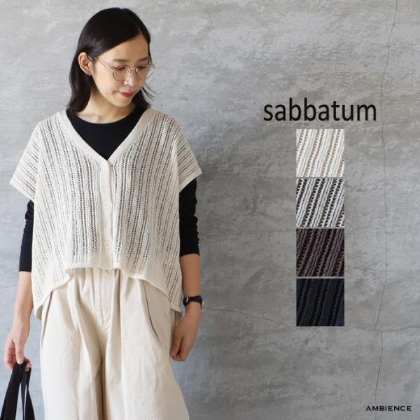 30%OFF sabbatum サバタム コットンニット透かし編みVネックカーディガン メール便発送...