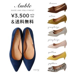 Amble ポンテッドトゥ 3cmヒール パンプス 送料無料 スウェード パイソン ローヒール 痛くない 歩きやすい 走れる