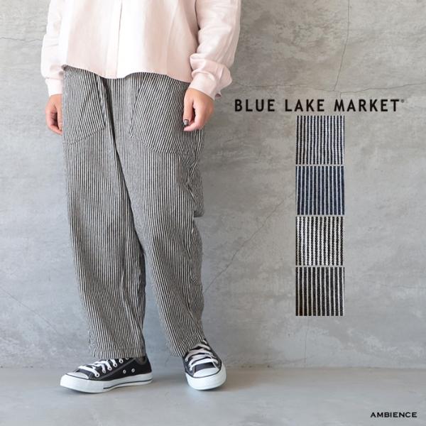 BLUE LAKE MARKET ブルーレイクマーケット バックヨークヒッコリーストライプパンツ ゆ...