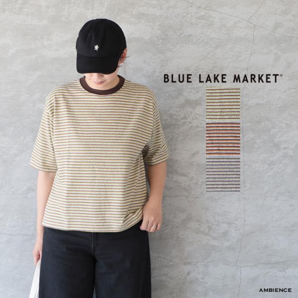 BLUE LAKE MARKET｜スリット開きボーダーTee