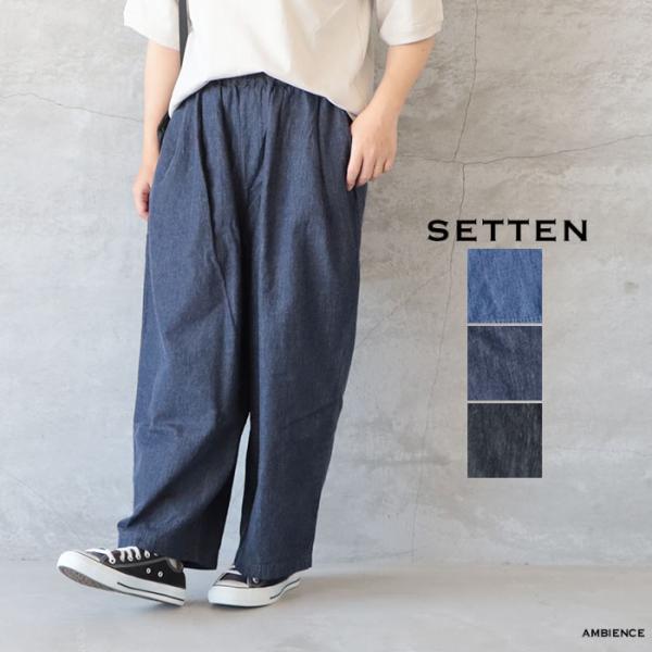 【SALE 40%OFF】  SETTEN セッテン デニムイージーパンツ テーパード メール便発送...