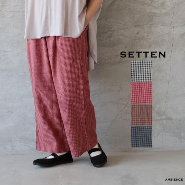 【SALE 40%OFF】  SETTEN セッテン ツータックギンガムパンツ テーパード メール便...