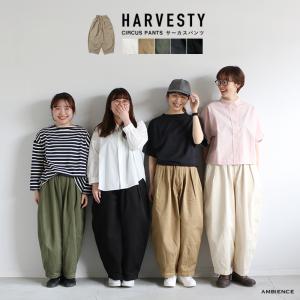 HARVESTY ハーベスティ サーカスパンツ レディース 全5色 日本製 コットン チノ ワイド ウエストゴム｜AMBIENCE