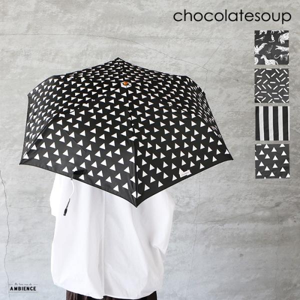 SALE セール 30%OFF chocolatesoup チョコレートスープ FOLDING UM...