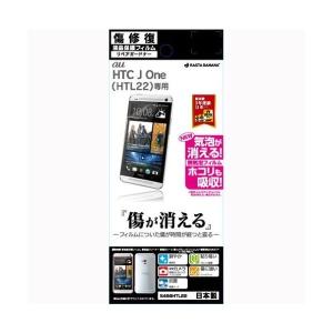 ラスタバナナ RASTA BANANA au HTL22 HTC J ONE 液晶保護フィルム リペアガードナー傷修復 S458HTL22｜1enakans