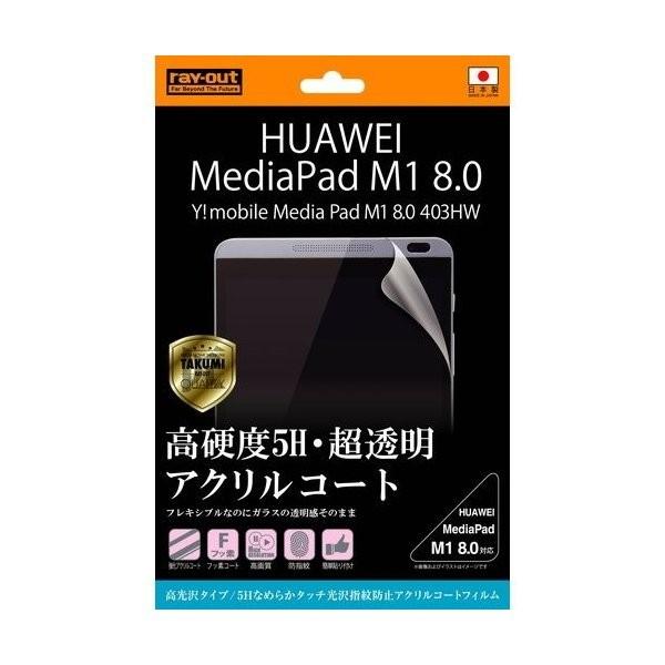 レイアウト rayout HUAWAI MediaPad M1 8.0 Ymobile MediaP...